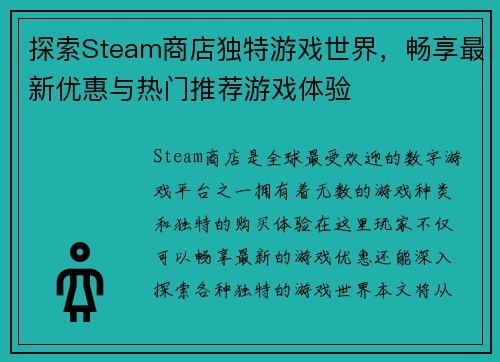 探索Steam商店独特游戏世界，畅享最新优惠与热门推荐游戏体验