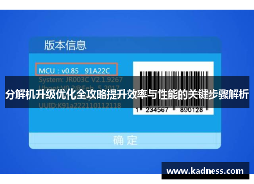 分解机升级优化全攻略提升效率与性能的关键步骤解析